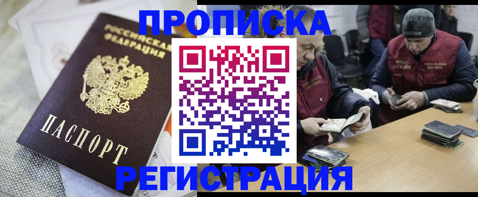 прописка в квартире в Рыбинске